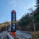 양지골쉼터식당 | 해인사 맛집 성주 가야산 식당 추천 양지골쉼터 대형주차장 단체석 완비