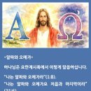 알파와오메가 이미지