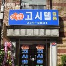 이편한고시텔 - 사상구 가야대로366번길 54 | 이편한고시텔
