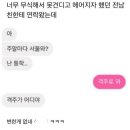 너무 무식해서 못견디고 헤어지자했던 전남친한테 연락왔는데 이미지