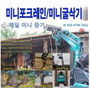 제일미니중기