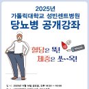 가톨릭대성빈센트병원 이미지