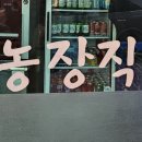 한우회관농장 이미지