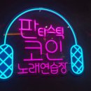 새천년노래방 이미지