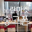 평택중고폰 : 믿고 구입할 수 있는 노란마켓 중고폰 후기