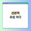 산본약국 이미지