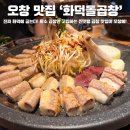 양철북곱창 청주오창점 | 청주 오창 맛집 화덕돌곱창 청주 현지인 추천 곱창 찐맛집 다녀온 솔직 후기