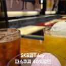 파스쿠찌삼성dsr