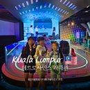 쿠알라룸푸르 아이와 가볼만한곳｜KLCC 페트로사인스 과학관 후기