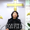 2024 01 28 진리의 기둥과 터 교회 주일예배 이정애목사 설교영상(하늘과 땅이 하나 된 자녀의 삶) 이미지