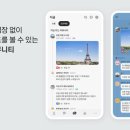 카카오톡 15년 만에 대규모 개편 발표 이미지