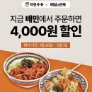 역전우동, 배달의민족 주문 시 4000원 할인 프로모션 진행 이미지