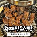 젊음의광장 | 종로 가성비 웨이팅 맛집 추천 종각젊음의거리 고기집 황제정육식당 내돈내산