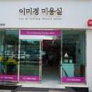 이미경미용실 이미지