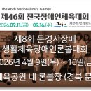 영강체육공원 론볼장 이미지