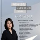 에니어그램 심리강사 자격과정 이미지