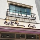 쉬즈웰craft