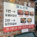 [ 가평 - 소문난 닭갈비 ] 고추장 철판 닭갈비 / 가평 상면 맛집