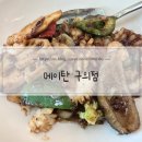 메이탄 | [구의동] 구의역 맛집 중화요리 전문 메이탄 솔직후기