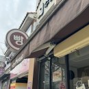 호미브레드 | 대구빵지순례 당일생산판매하는 호미브레드 방문후기
