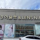 안경아울렛렌즈나인상모사곡점 이미지