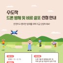 호남드론방제
