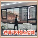용인 사무실 인테리어 청소 준공청소 업체 깔끔히 진행한 후기
