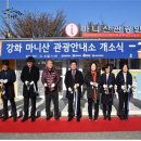 마니산관광안내소 이미지