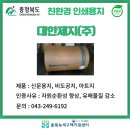 삼화제지(주) 이미지