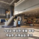 (주)마이카써비스 | [평창 켄싱턴 호텔] 객실부 하계 실습 후기