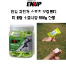 ENUP엔업 자전거 스포츠 보충제 미네랄 소금사탕 500g 이미지