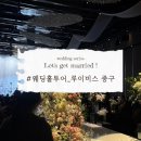 2호선 충정로역 01 | W · 02 웨딩베뉴/웨딩홀 투어 후기 - ① 루이비스 중구 27년도 상반기 견적 공유(계약 X)