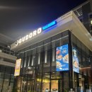 구도로통닭 구리갈매점