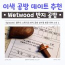 웯우드스튜디오 | 스케이트보드 재활용 목재로 만든 감성 반지｜웯우드스튜디오 성수점 체험 후기