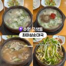 단골순대국 | 수원 고색동 맛집 추천 | 현지인 단골 순대국 맛집 후기