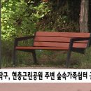 현충근린공원 이미지