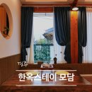 한옥 스테이 해밀 | 경주 감성숙소 찾다가 반했던 경주한옥스테이모담 경주 황리단길 펜션 후기