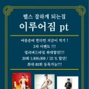 이루어짐 PT STUDIO 이미지