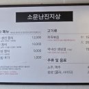 소문난진지상 이미지