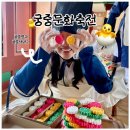 2025 봄 궁중문화축전 궁중새내기 병과 체험 후기 | 경복궁에서 고임상 쌓은 날✨🍬