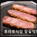 후라토식당 - 중구 중앙대로 406-19 | 후라토식당
