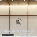 범지기한의원 이미지