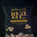 제이엔이 - 고양시 덕양구 꽃마을로 4 | [과자] 제이엔이 교촌 블랙시크릿 팝콘