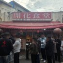 장춘농장 | [경기/평택] 개화식당 - 2025.11.23