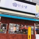 선유당