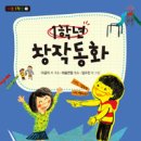 작가와 함께 하는 동화창작 Daum카페