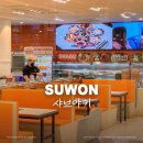 광교중앙역 4번출구 | 수원 광교중앙역 맛집, 샤브야키 회전초밥 샤브샤브 월남쌈 무한리필 내돈내산