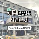 신동아방앗간 이미지