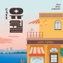 카페노을(Cafe노을) 스포티비뉴스