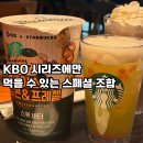용베이스볼 | 베이스볼 매실 그린티, 팝콘&프레첼 솔직 후기, 이 가격에 한 번이면 충분합니다